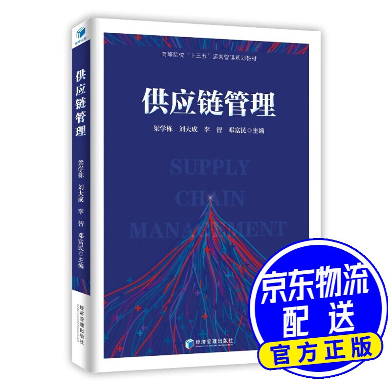 供应链管理