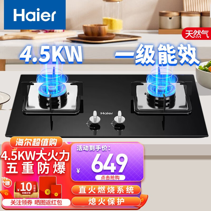 海尔（Haier）燃气灶大火力钢化玻璃燃气灶家用台嵌两用熄火保护海尔全国联保天然气 燃气灶Q2BE52(12T)天然气【方盘】