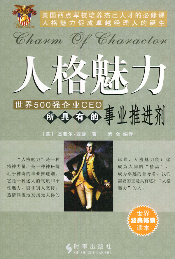 人格魅力【正版图书】