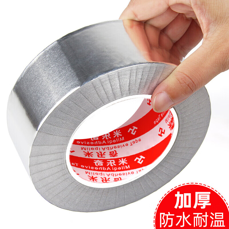 防水胶带补漏水管 补漏胶布锡箔纸胶带自粘防水隔热铝箔纸 加厚铝箔
