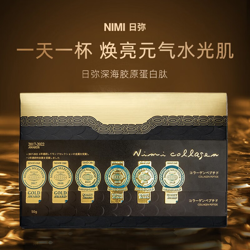 nimi日弥深海胶原蛋白纯粉小分子肽水解粉剂日本进口
