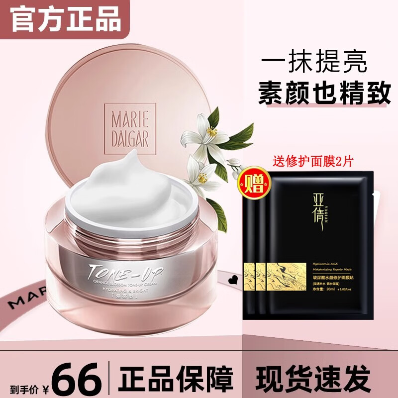 MiSS FACE玛丽素颜霜黛佳女懒人霜提亮肤色遮瑕烟酰胺面霜保湿滋润裸妆隔离 元气橙花素颜霜50g