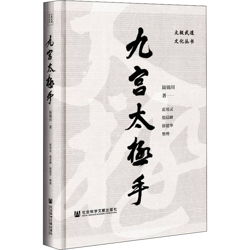 九宫太极手