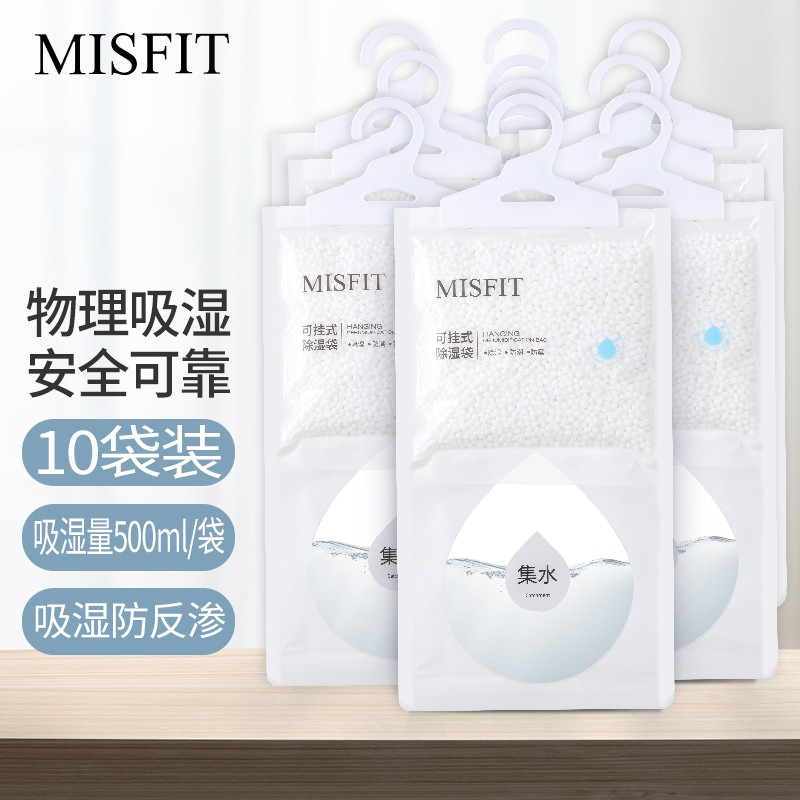 MISFIT可挂式超强除湿袋250g*10袋 衣柜宿舍干燥剂防潮吸湿盒去湿袋