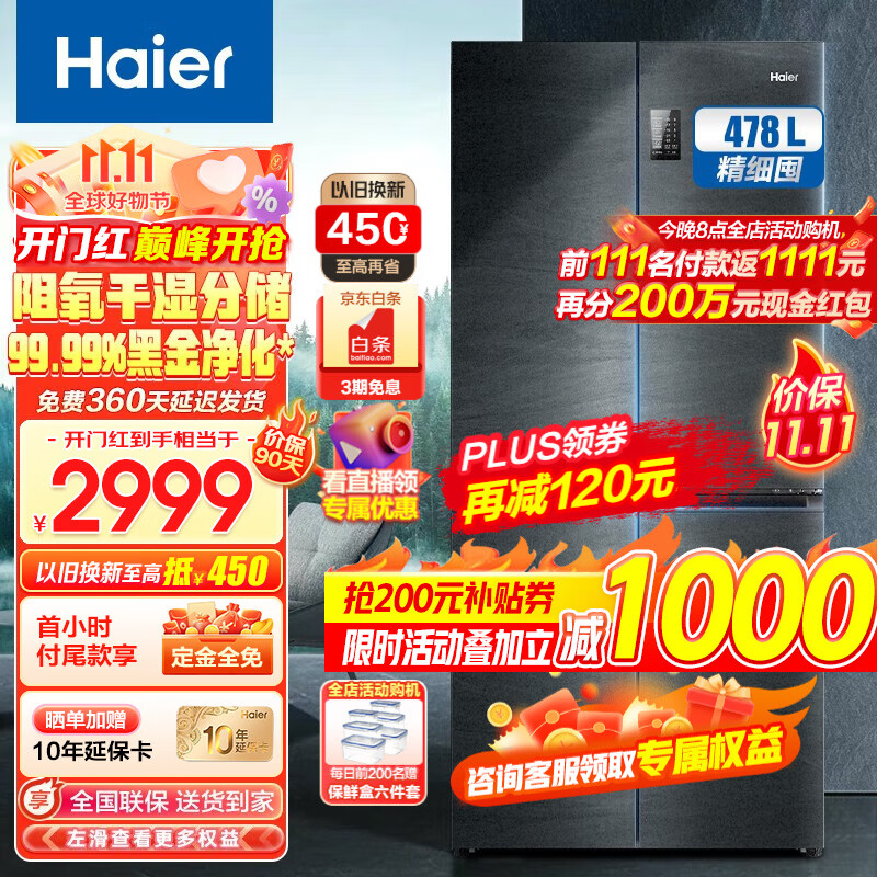 海尔（Haier）冰箱478升十字门四开门双对开门家用家电一级能效双变频双循环超薄嵌入风冷无霜超大容量智能WiFi 478L+阻氧干湿分储+黑金净化除菌+465升级款高性价比高么？