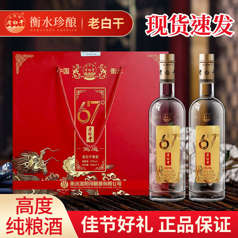 滏陽河老白干衡水76/67/52