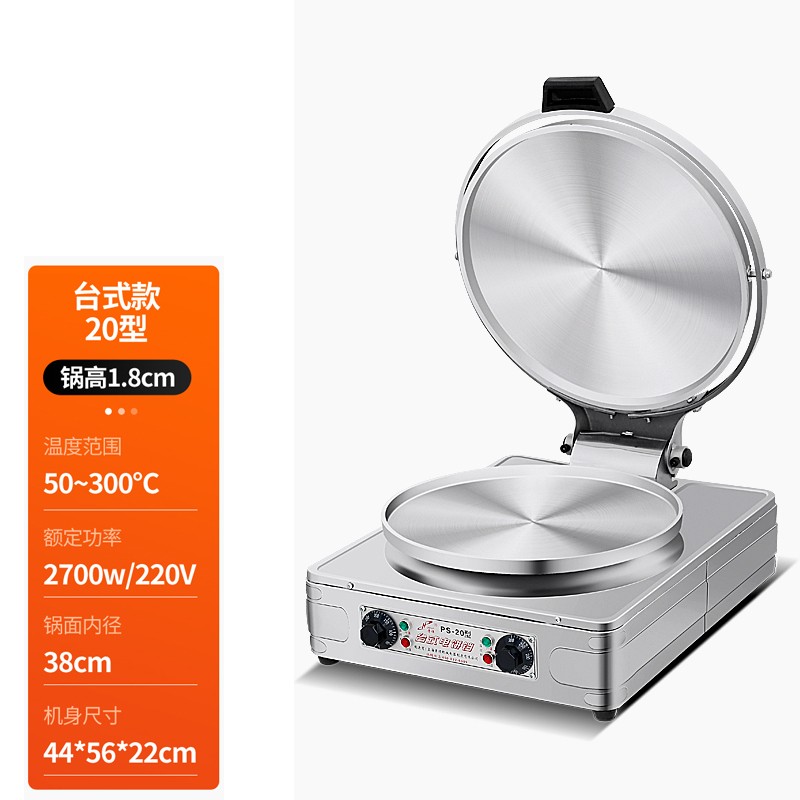 萬金电饼铛商用大型酱香饼烤饼机双面加热电饼档烤饼炉千层饼煎烙饼机