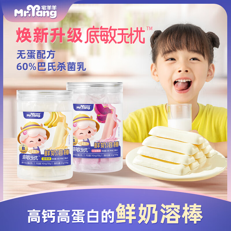 宅羊羊?qū)殞毩闶初r奶溶棒寶寶磨牙棒奶片酥脆高鈣餅干牛奶條無添加色素 三口味組合裝+小奶棒2根