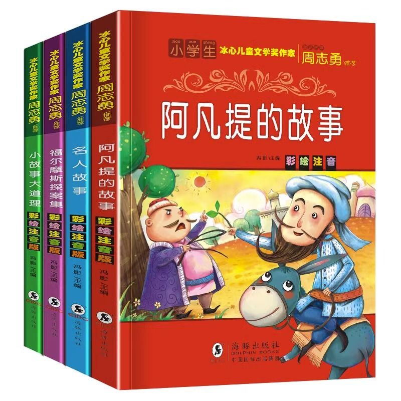 【官方正版-现货速发】小学生课外读物 孩子成长道路上的心灵导师阅读  漫画小学生儿童心理学 【4册】童话故事