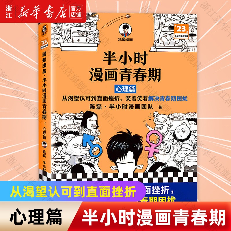 半小时漫画青春期心理篇生理篇陈磊二混子哥