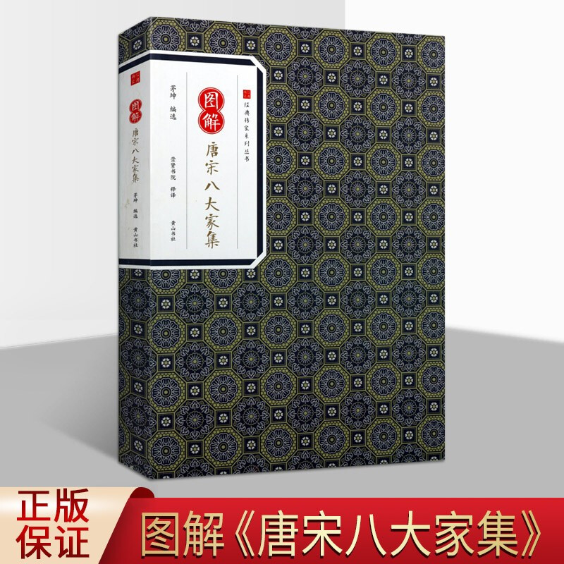 文集散文鉴赏选读 注释译文 难字注音 经典传家系列允 韩愈柳宗苏轼