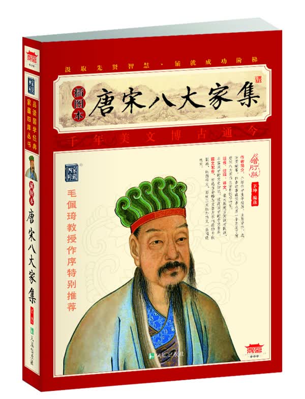 唐宋八大家集【正版图书】