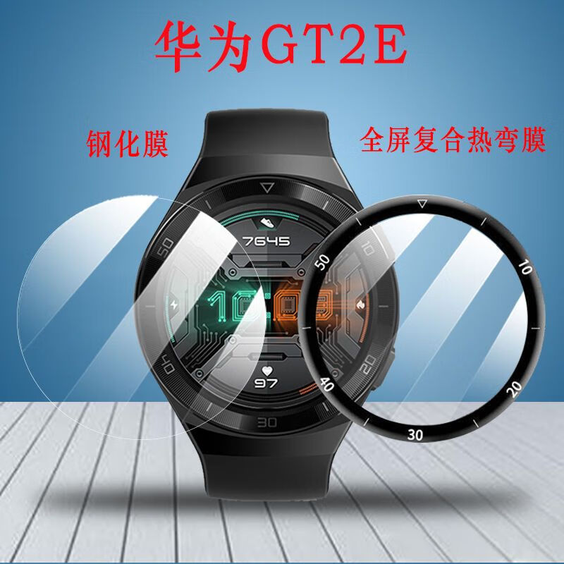 第三季 华为watch gt2e手表钢化膜荣耀magic42/46mm全屏热弯保护贴膜