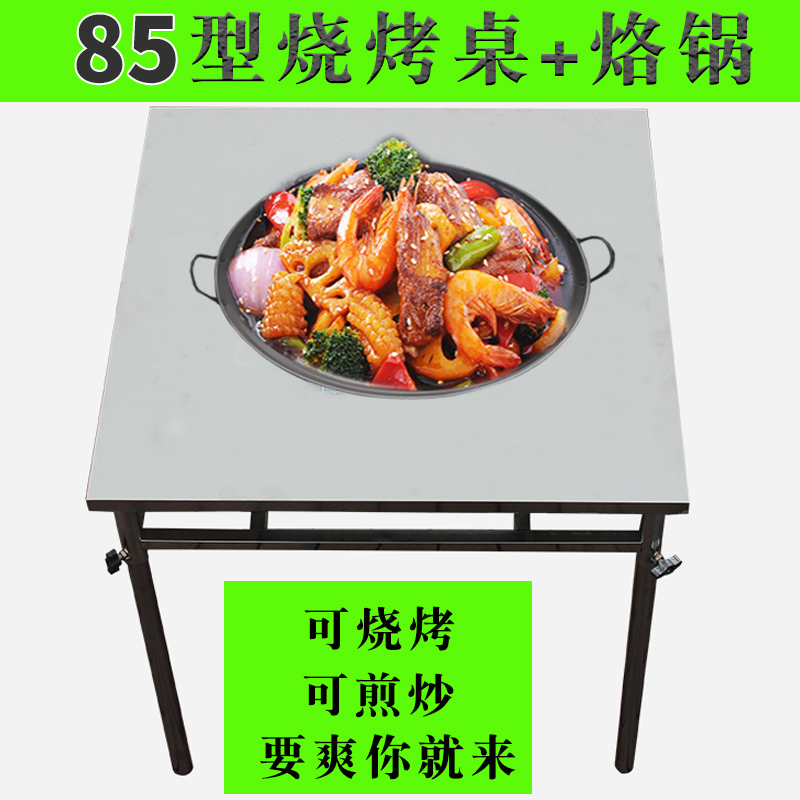 贵州烧炭架白钢网小豆腐不锈钢商家用自助烤 85型正方型烧烤桌 烙锅