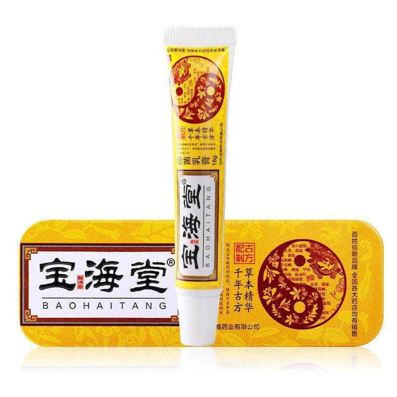 安大健康宝海堂乳膏止湿痒荨麻热疹毛囊发炎皮毛囊发炎皮毛囊发炎