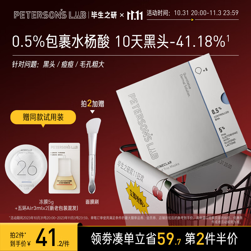 毕生之研基础冻膜40g 水杨酸面膜深层清洁去黑头涂抹式面膜净痘控油怎么样,好用不?
