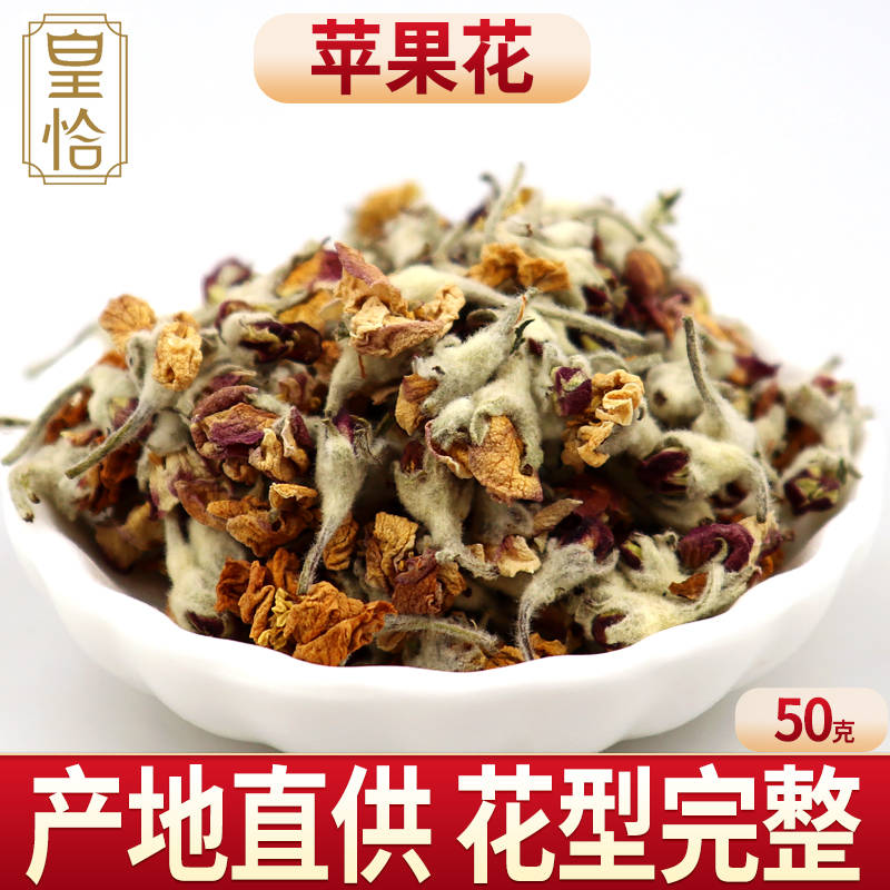 北京同仁堂野生新鲜苹果花干花苹果花茶 泡茶泡水喝可搭玫瑰花中药材