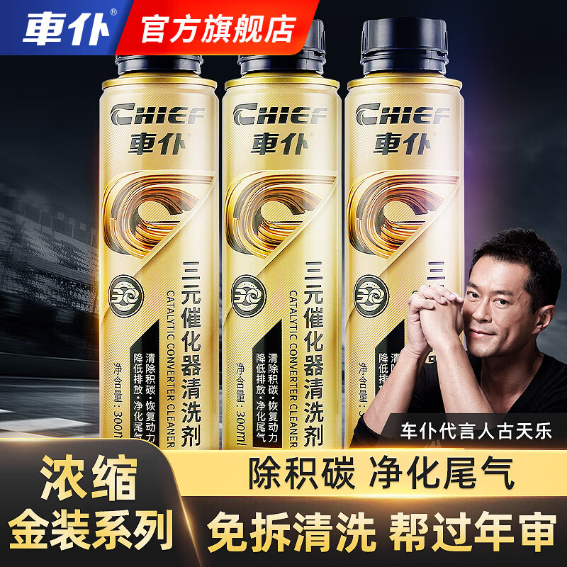 车仆金装三元崔化洗剂清洗剂免拆催化剂尾气净化器氧传感器积碳清洗剂 金装6瓶【20万公里】