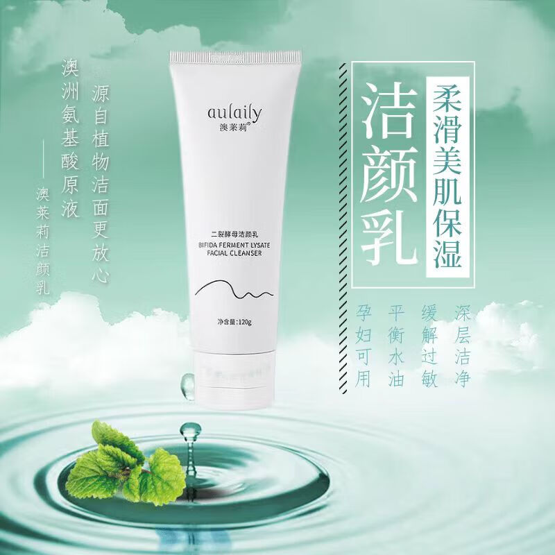 hanbashaaulaily澳莱莉二裂酵母洗面奶洁颜洁面乳深层清洁肌肤 一支