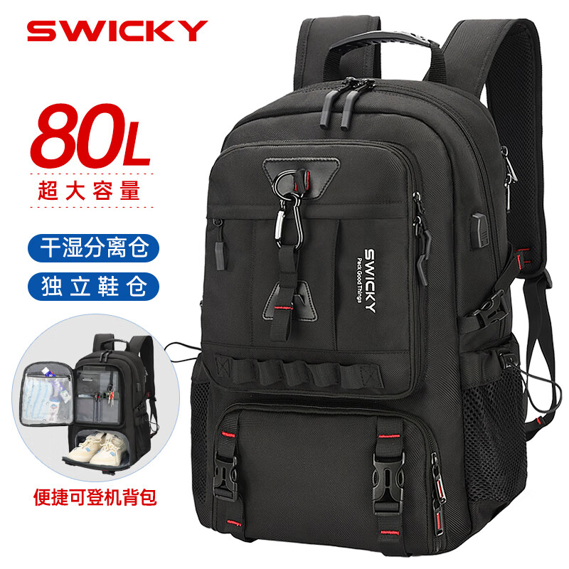 SWICKY双肩包男士大容量出差商务通勤背包多功能旅行行李包户外登山包 黑色 大号(80L )赠旅行收纳两件套怎么看?