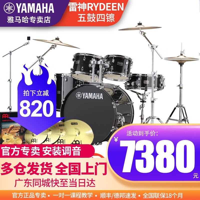YAMAHA雅马哈架子鼓雷神成人儿童初学者考级演奏原声鼓打击乐器爵士鼓 5鼓4镲+HCS镲片+镲架 颜色备注
