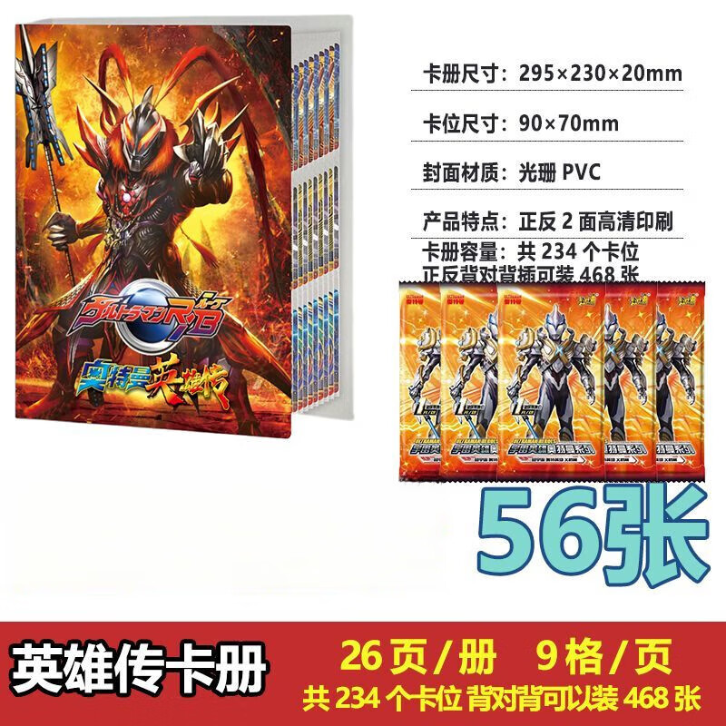 3d大头赛罗闪卡sp卡绝版透明签名卡全套男玩具 贝利亚卡册-234卡位 送