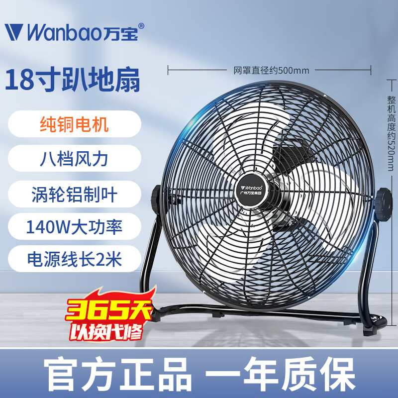 万宝电风扇台式趴地扇工业风扇强力趴地风扇大风量商用台地扇工业除甲醛大功率电扇工厂室内落地扇通风 【铜线电机】雅典黑(18寸)八档调速