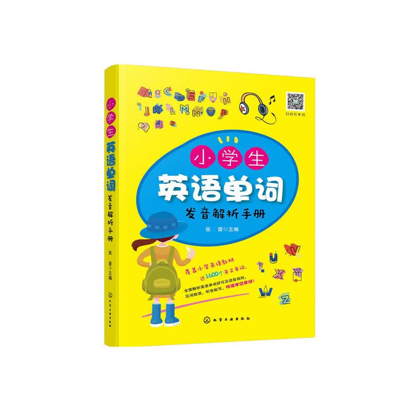 小学生英语单词发音解析手册
