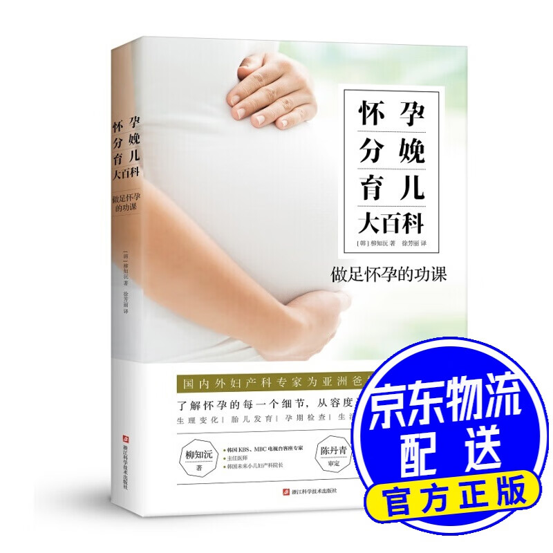 怀孕分娩育儿大百科