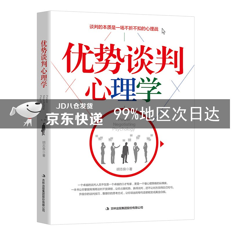 优势谈判心理学：新旧版本随机发货