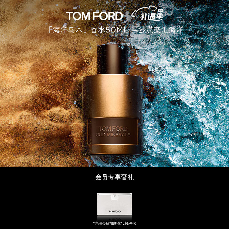 TOM FORD海洋乌木50ML TF香水木质香男士香水 情人节礼物 女友