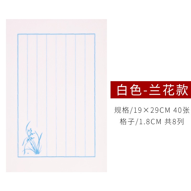 风宣纸信笺纸书法作品纸毛笔钢笔硬笔书法纸初学者信纸软笔小楷用纸