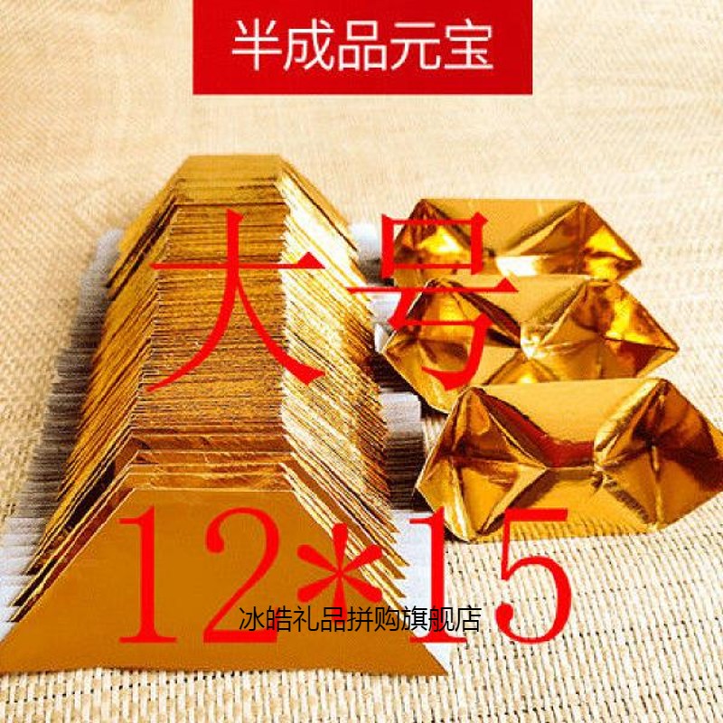 纸金元宝纸半成品批发金条箔烧纸小号清明节免折叠1000以上送袋子 12*