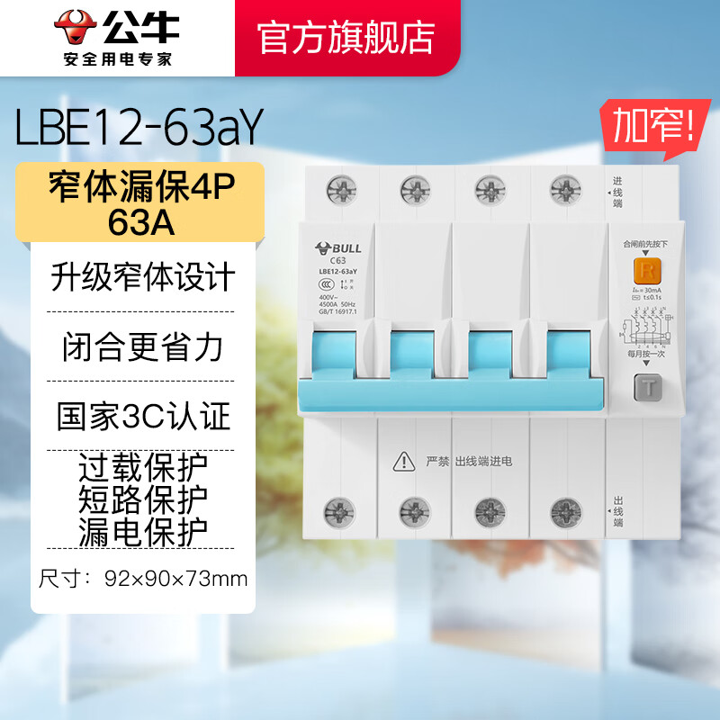 ��ţ��BULL������ҡ���·�� �Ѻ�LB12ϵ�пտ�©������ ���õ�Դ��բ�������� ��©��4P 63A��(խ��)