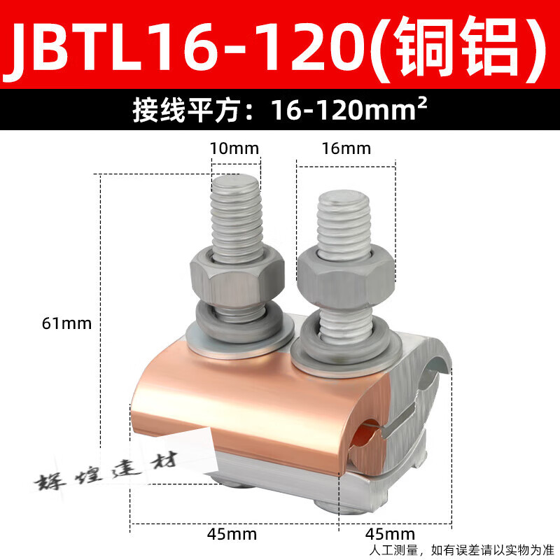 爱帛哆(aiboduo)铜铝并沟线夹 电力t型分支对接过渡异形夹紧固件国标