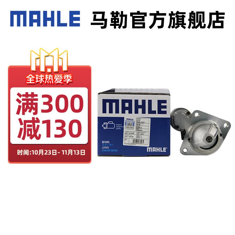 马勒（MAHLE）起动机启动马达启动机适配 MS861 福特福睿斯 15-17款 1.5L手动挡怎么样,好用不?