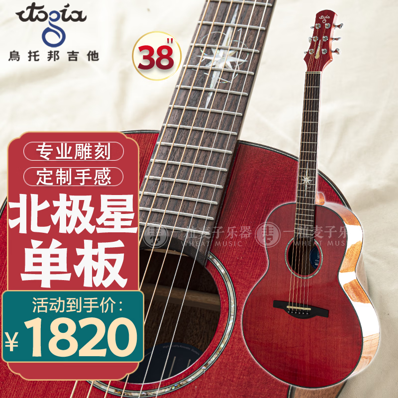 乌托邦品牌吉他：音质与性价比的完美结合|怎么查京东吉他全网最低时候价格