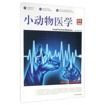 小动物医学-2016年5月 中国农业出版社 中国农业出版社
