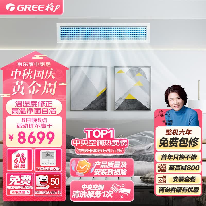 格力（GREE）中央空调 风管机一拖一 3匹家用嵌入式空调 1级能效冷暖FGR7.2Pd/C3Nh-N1 京仓派送（一价全包）使用感如何?