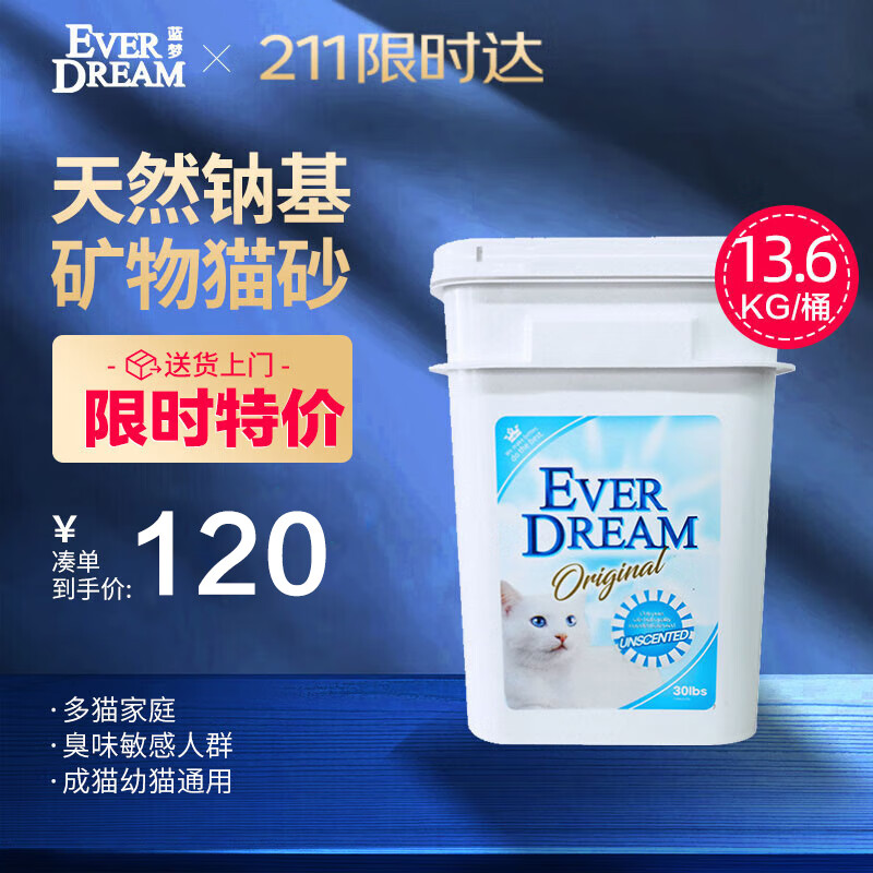 蓝梦（EVER DREAM）天然钠基矿物猫砂 低粉尘强吸水结团快 桶装 30磅 13.6kg 怎么样,好用不?