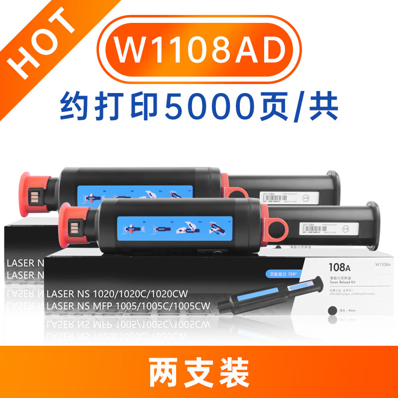 适用惠普ns1005w粉盒ns1020w ns1005c 1020c打印机墨盒w1108a/ 【两支
