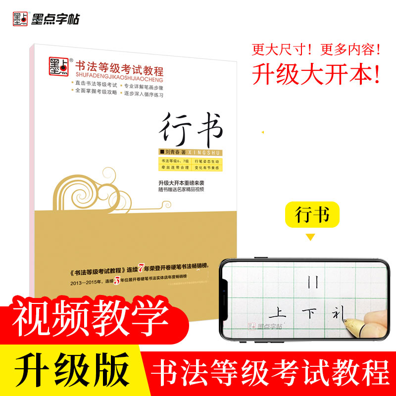 墨点衡水中学字帖中文墨点荆霄鹏行楷字帖正楷成人初学者字帖楷书书法等级考试教程小学儿童正楷体描临版练字帖