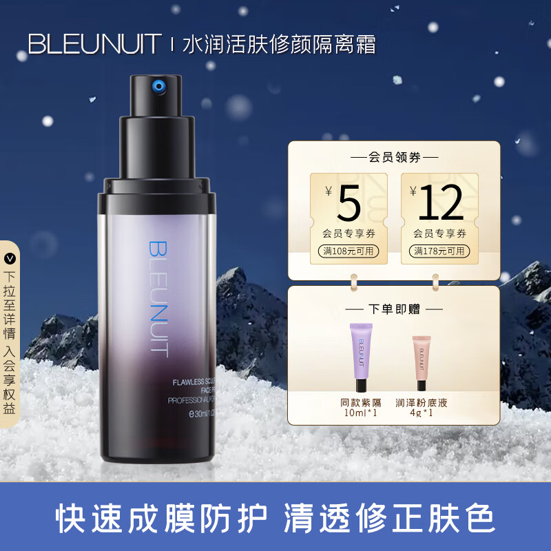 深蓝彩妆（BLEUNUIT）