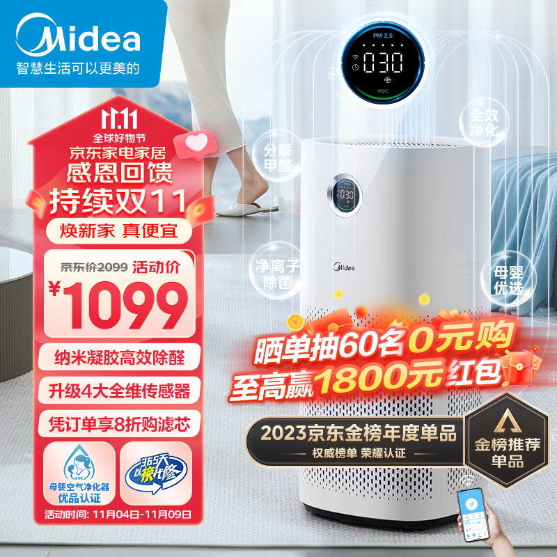 美的（Midea）【星澈空气护理机】空气净化器除甲醛空气净化器除烟味异味除菌六重净化家用新风机KJ600G-RX600高性价比高么？