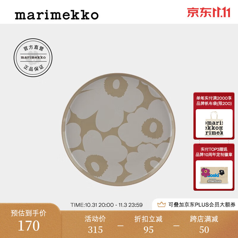 marimekko北欧芬兰Unikko游霓可印花玛莉美歌陶瓷马克杯250ml 餐盘属于什么档次？