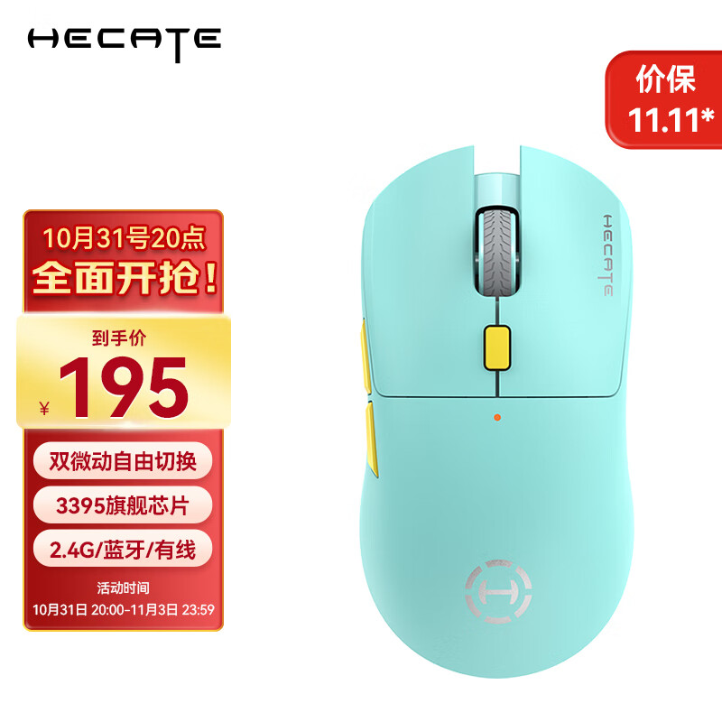 漫步者（EDIFIER）HECATE G3Mpro无线有线蓝牙三模电竞游戏鼠标3395双微动轻量化csgo吃鸡lol 薄荷蓝高性价比高么？