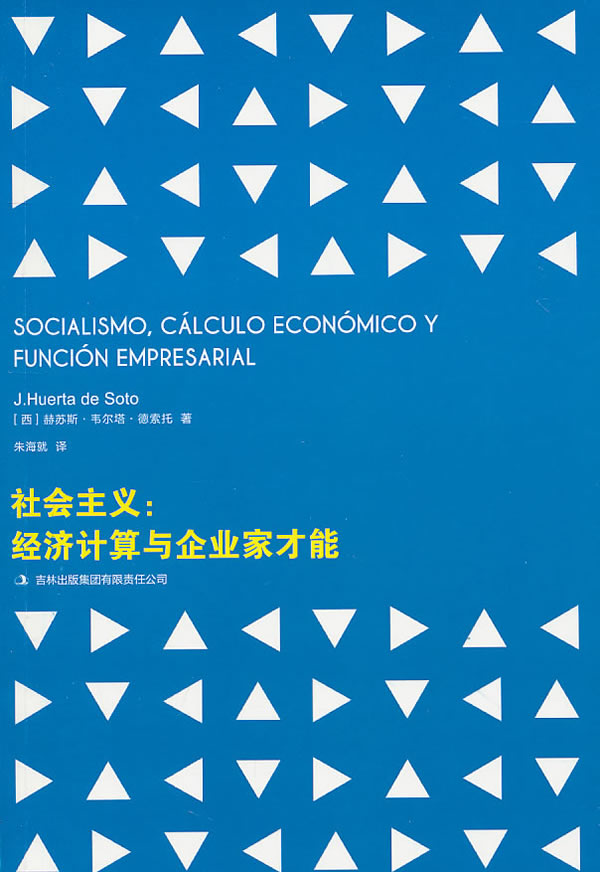 :经济计算与企业家才能【正版图书】