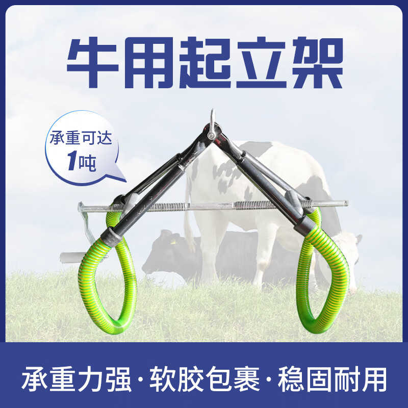 迈恻亦牛起立架奶牛提牛器提牛架牲畜用品奶牛辅助起立架奶牛吊架牵引