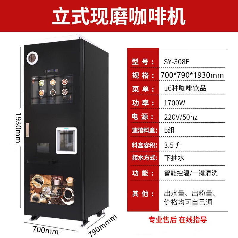 大型现磨扫码自助咖啡机商用全自动落杯制冰块无人自助售卖机浓缩美式 扫码308E（现磨咖啡+速溶粉 ）