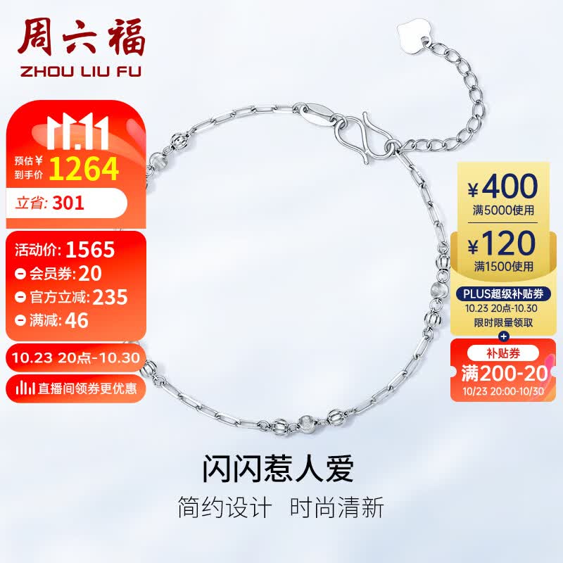 周六福珠宝 PT950铂金手链女 闪耀 圆珠白金手链B0710593 约3.4g 16+3cm怎么样,好用不?